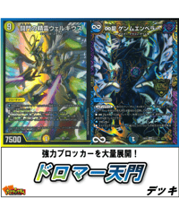 デュエルマスターズ 761『ゼーロアビス』デッキ | カードキングダム デュエルマスターズ 761『ゼーロアビス』デッキ | カードキングダム