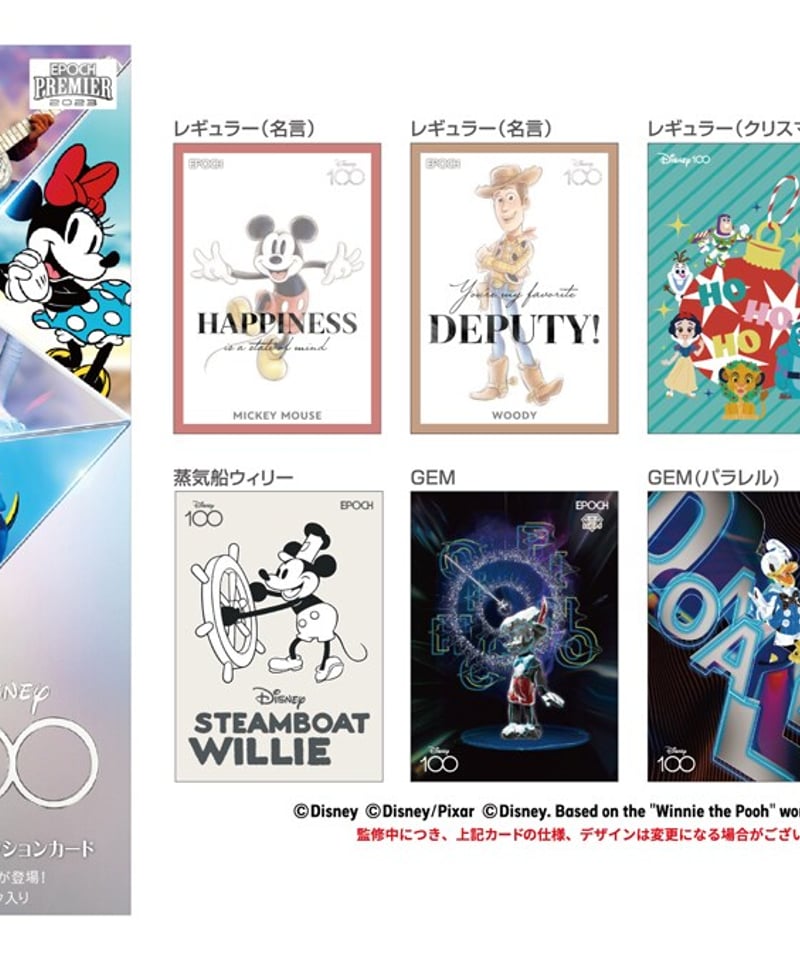 DISNEY創立100周年 EPOCH 2023 PREMIER EDITION-