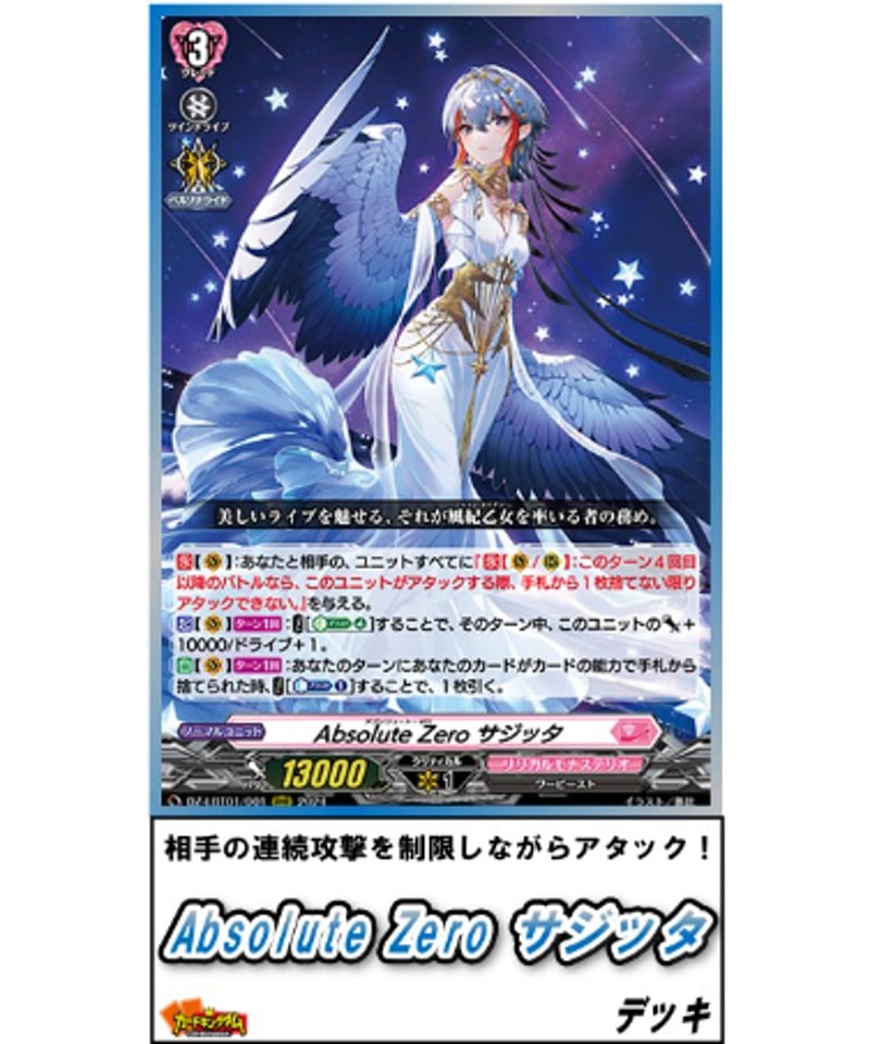 ヴァンガード 496『Absolute Zero サジッタ』デッキ | カード ヴァンガード 496『Absolute Zero サジッタ』デッキ | カード