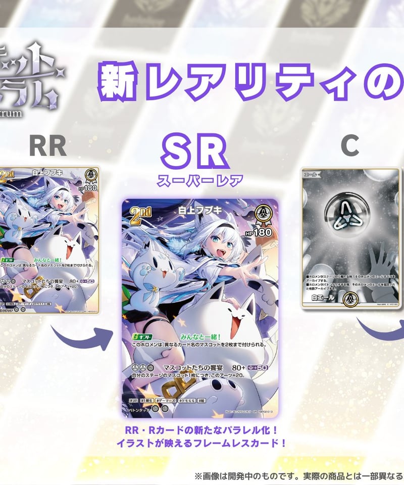 ホロライブ クインテットスペクトラム 白上フブキ sec