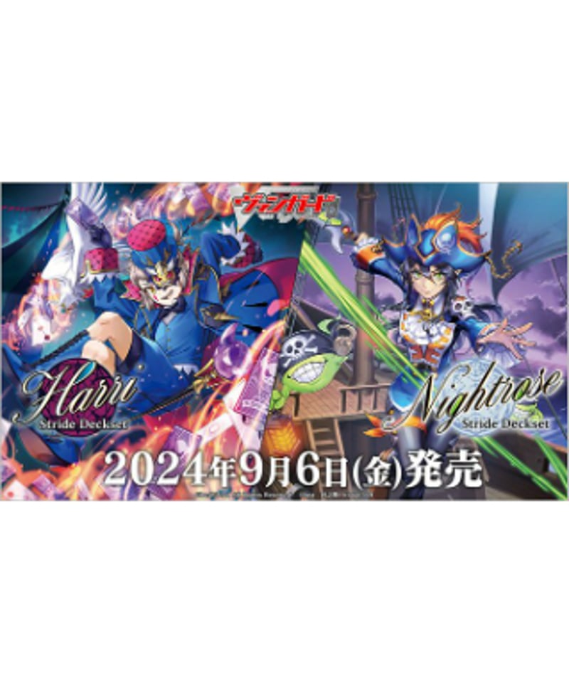 カードファイト!! ヴァンガード ストライド デッキセット「ハリー カードファイト!! ヴァンガード ストライド デッキセット「ハリー