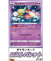 ポケモンカード 251『ロストギラティナ』デッキ | カード ポケモンカード 251『ロストギラティナ』デッキ | カード
