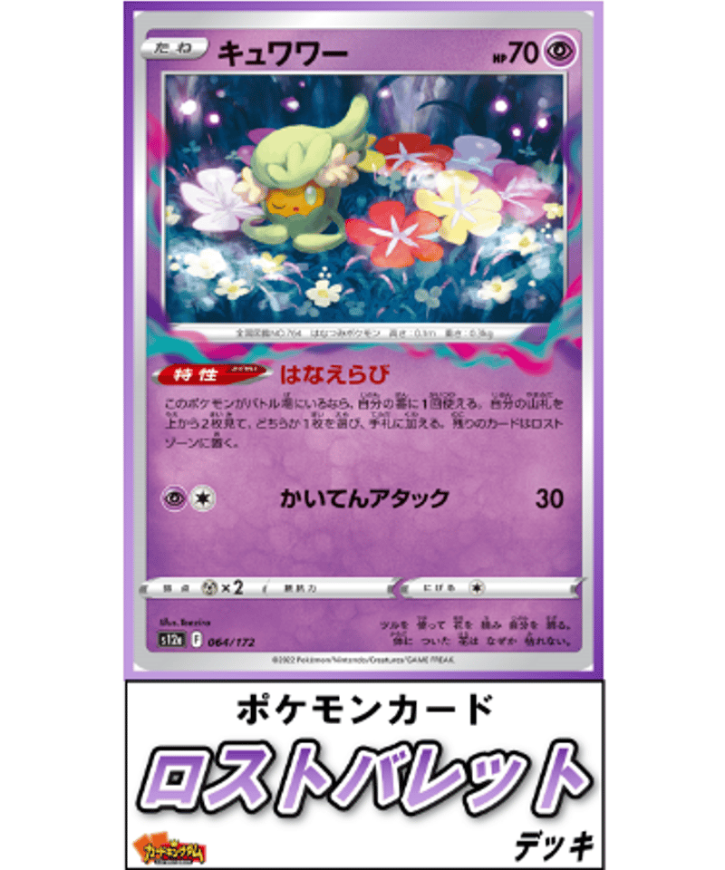 ポケモンカード 250『ロストバレット』デッキ | カード