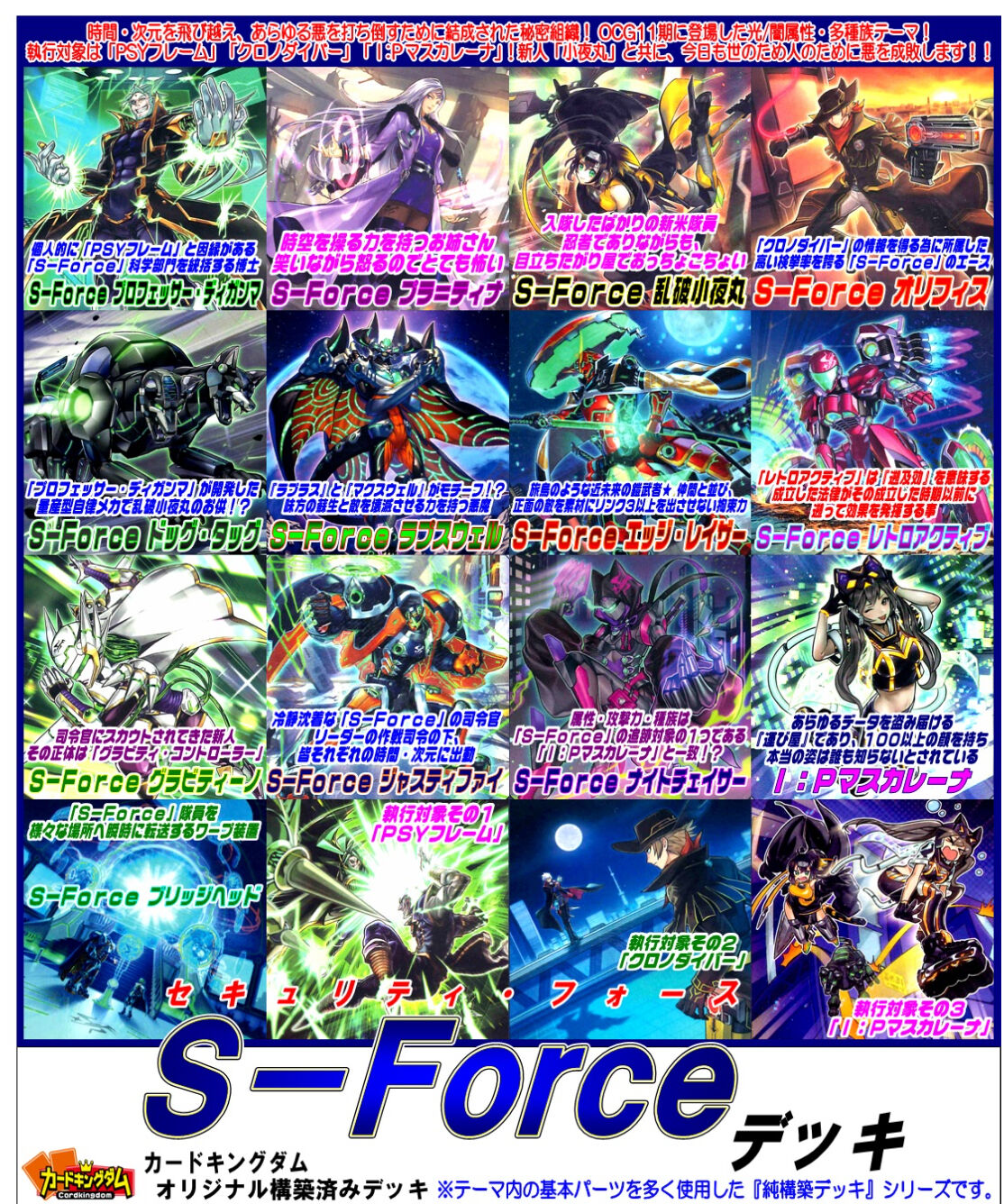 遊戯王 1207『S-Force(セキュリティ・フォース)』デッキ(合計55枚入り)【純構築デッキシリーズ】 遊戯王 No.973 S-Force セキュリティ フォース デッキ