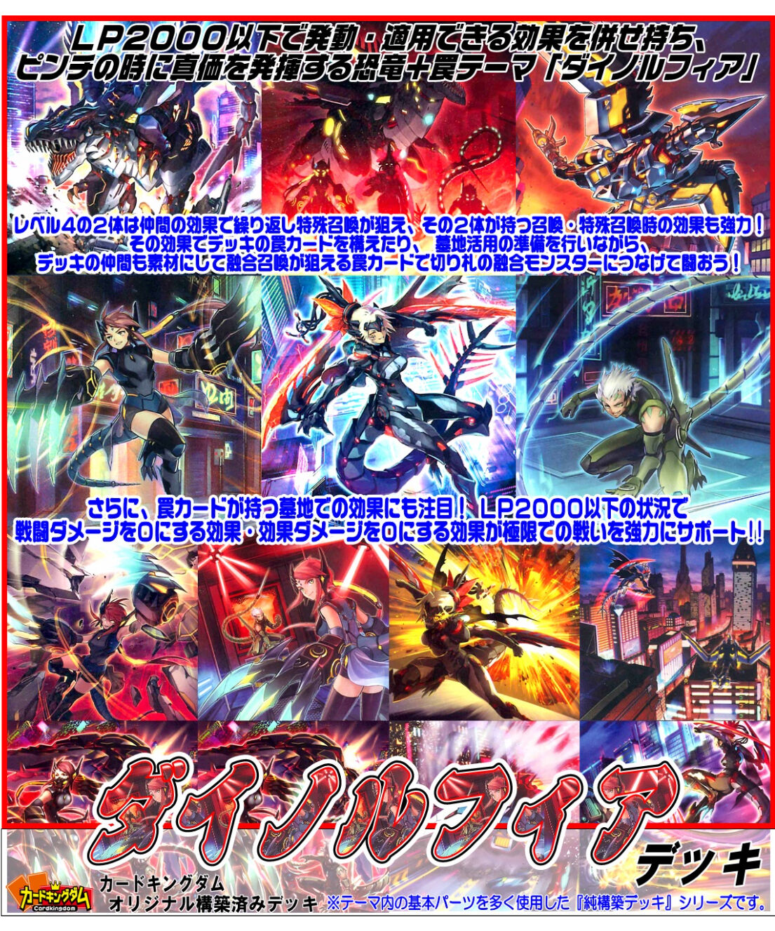 遊戯王 恐竜・ダイナレスラーデッキパーツ②