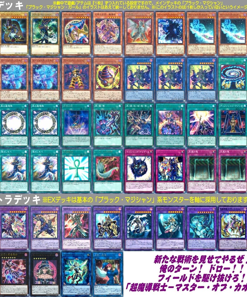 遊戯王 1181『ブラック・マジシャン』デッキ+『BMG』サプライセット ...