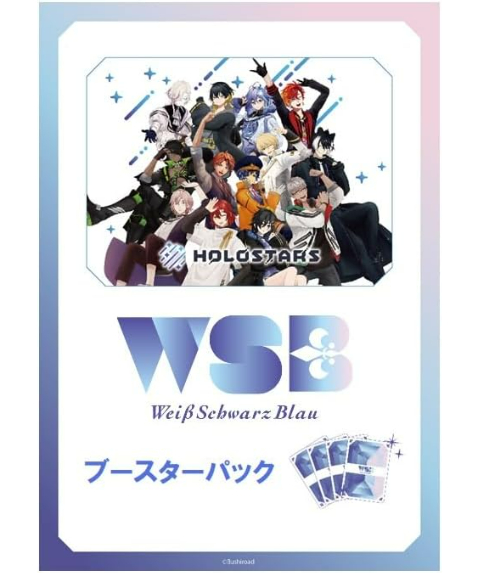 ヴァイスシュヴァルツブラウ ブースターパック ホロスターズ 2