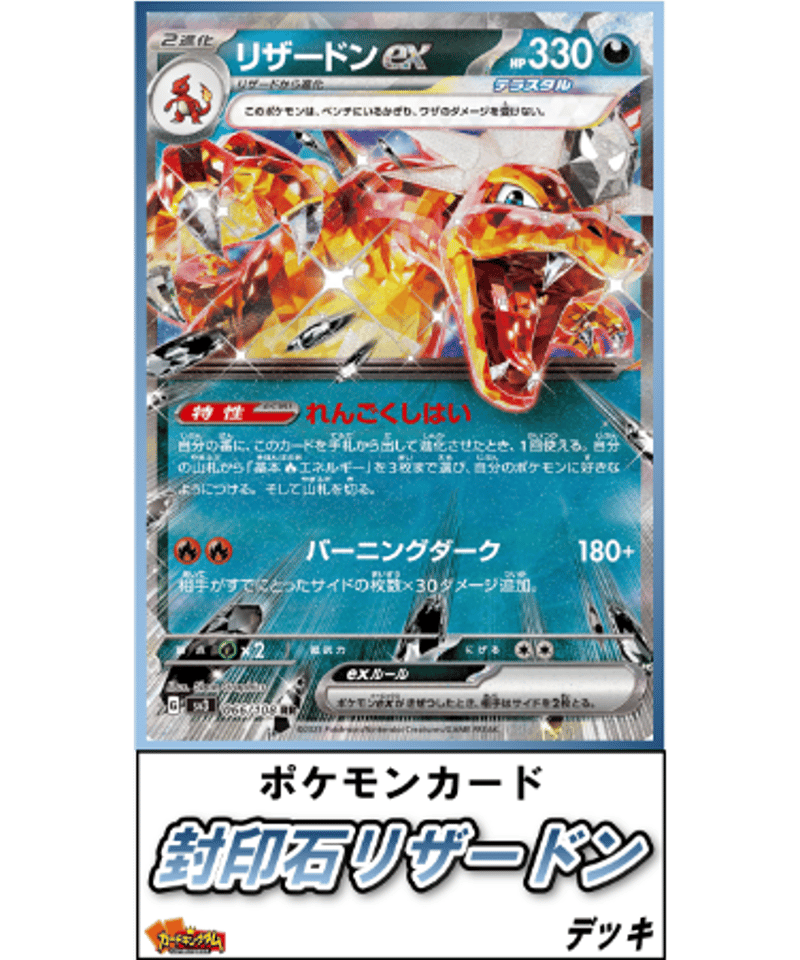 ポケモンカード 229『封印石リザードン』デッキ | カードキングダム ...