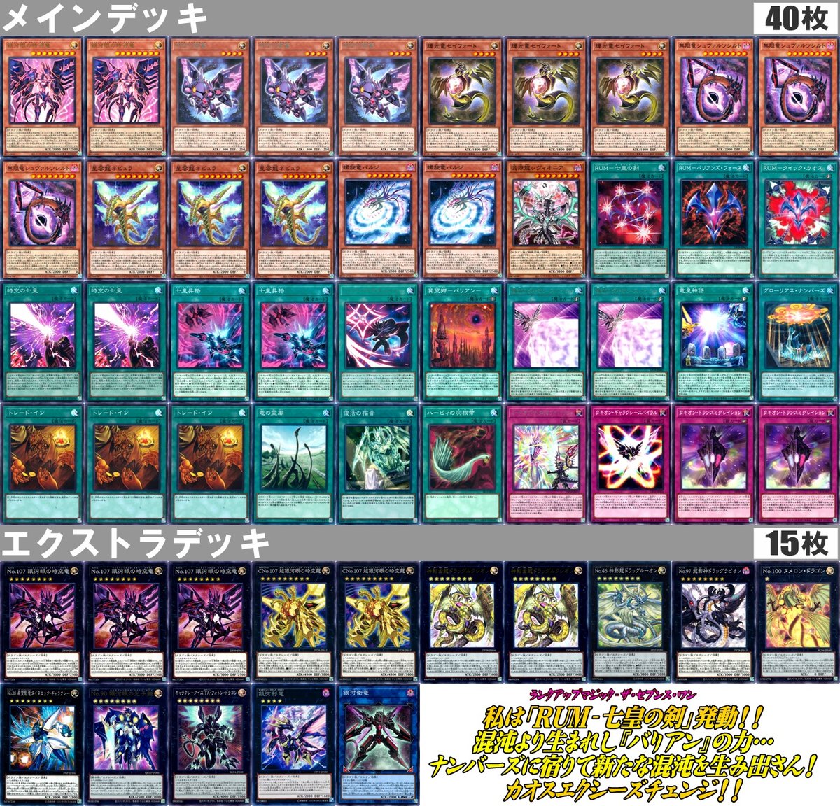 遊戯王 銀河眼デッキ　高レアリティ　タキオンスリーブ付 遊戯王 銀河眼デッキ 高レアリティ タキオンスリーブ付 遊戯王