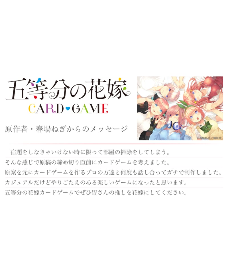 五等分の花嫁 カードゲーム スタートデッキ/ブースターパック 五等分の花嫁 カードゲーム スタートデッキ/ブースターパック