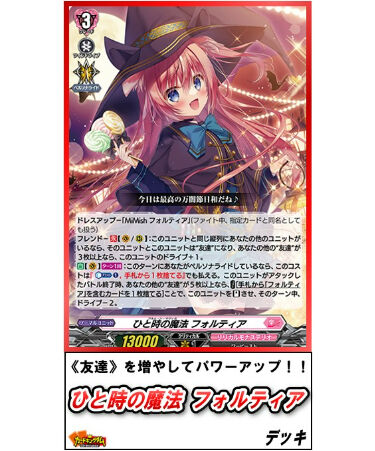 ヴァンガード 462『ひと時の魔法 フォルティア』デッキ
