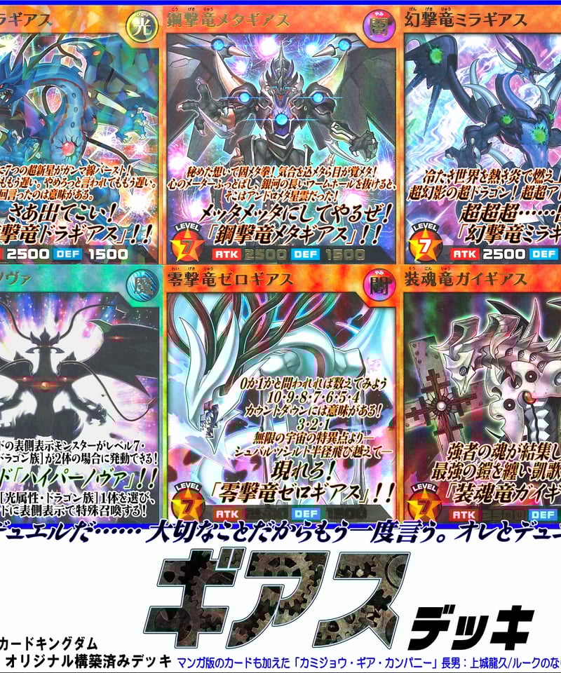 遊戯王ラッシュデュエル 098『ギアス』デッキ(40枚入り 遊戯王ラッシュデュエル 098『ギアス』デッキ(40枚入り