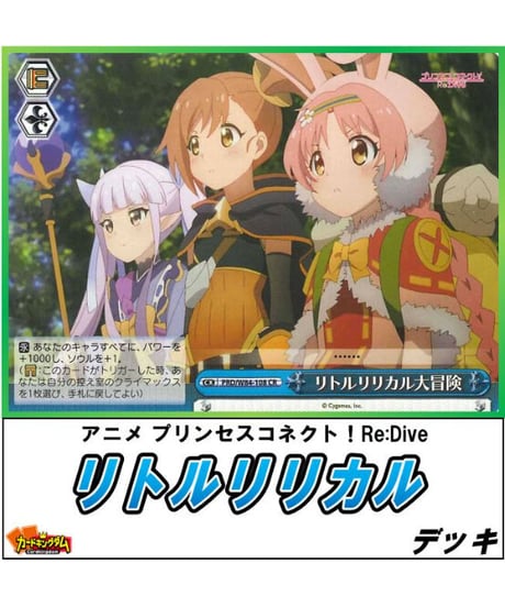 CATEGORY ○プリンセスコネクト!Re:Dive | カードキングダム CATEGORY ○プリンセスコネクト!Re:Dive | カードキングダム