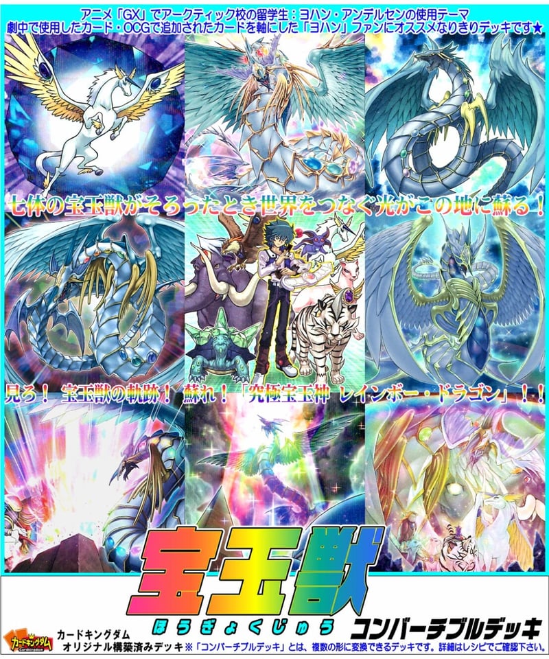 遊戯王 1480『宝玉獣』コンバーチブルデッキ(合計100枚入り) | カード 
