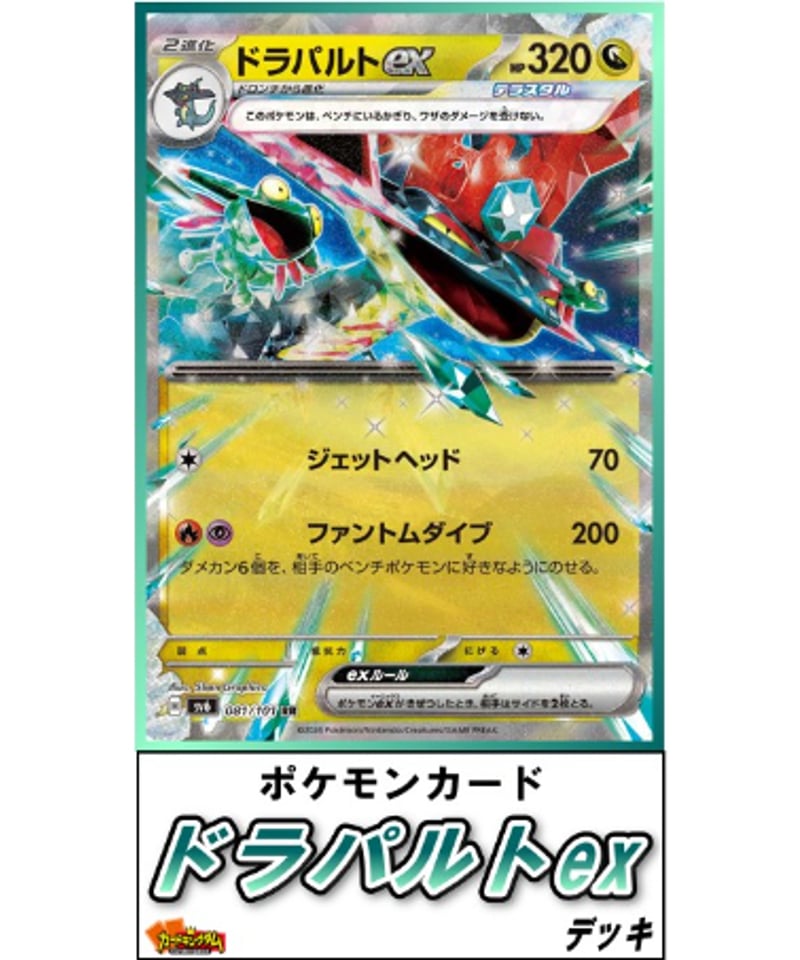 ポケモンカード 263『ドラパルトex(ヨノワール採用型)』デッキ ポケモンカード 263『ドラパルトex(ヨノワール採用型)』デッキ