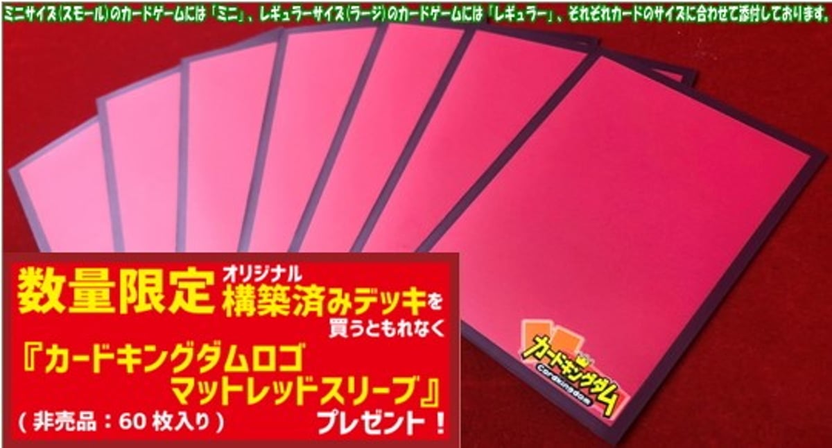 カードキングダムロゴ マットレッドスリーブ』が残り僅かとなり カードキングダムロゴ マットレッドスリーブ』が残り僅かとなり