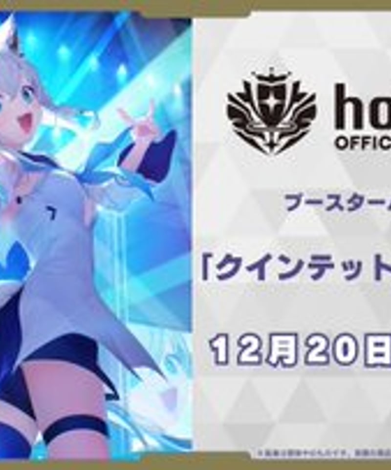 ホロライブ オフィシャルカード クインテットスペクトラム 3BOX シュリンク付 ホロライブ オフィシャルカード クインテットスペクトラム 3BOX