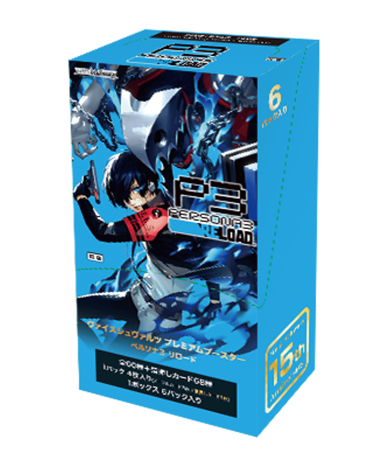 プレミアムブースター　ペルソナ3 リロード　マスターカートン ヴァイスシュヴァルツよりプレミアムブースター「ペルソナ3