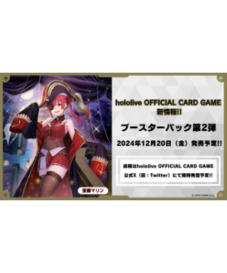 hololive OFFICIAL CARD GAME ブースターパック第2弾 ホロライブのTCG