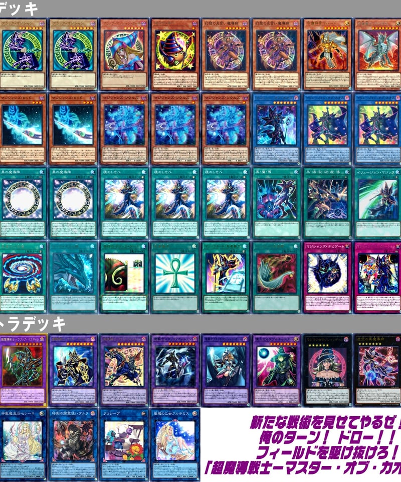 遊戯王　ブラックマジシャンデッキ　デッキパーツ 遊戯王 ブラックマジシャン デッキの通販 添乗員〜遊戯王デッキ