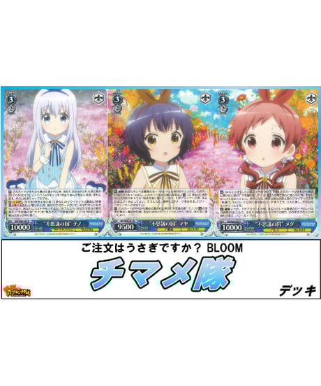 CATEGORY ○ご注文はうさぎですか? シリーズ | カード CATEGORY ○ご注文はうさぎですか? シリーズ | カード
