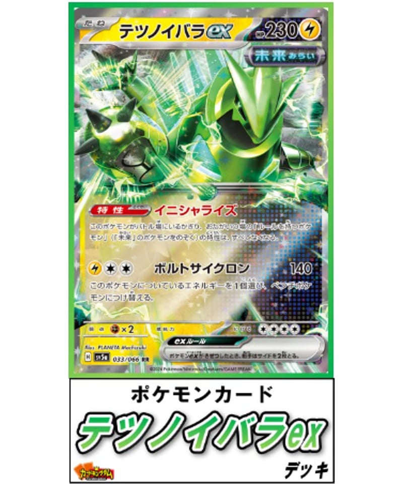 ポケモンカード 266『テツノイバラex(World Championships 2024 ポケモンカード 266『テツノイバラex(World Championships 2024