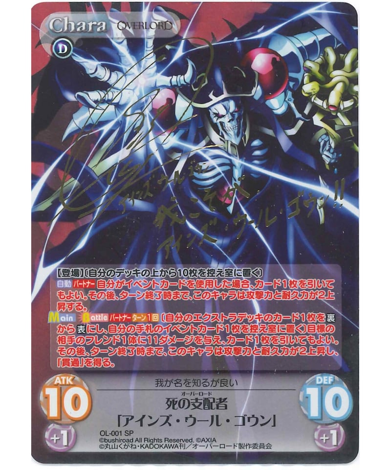 Chaos TCG 慈悲深き純白の悪魔「アルベド」 SP サイン