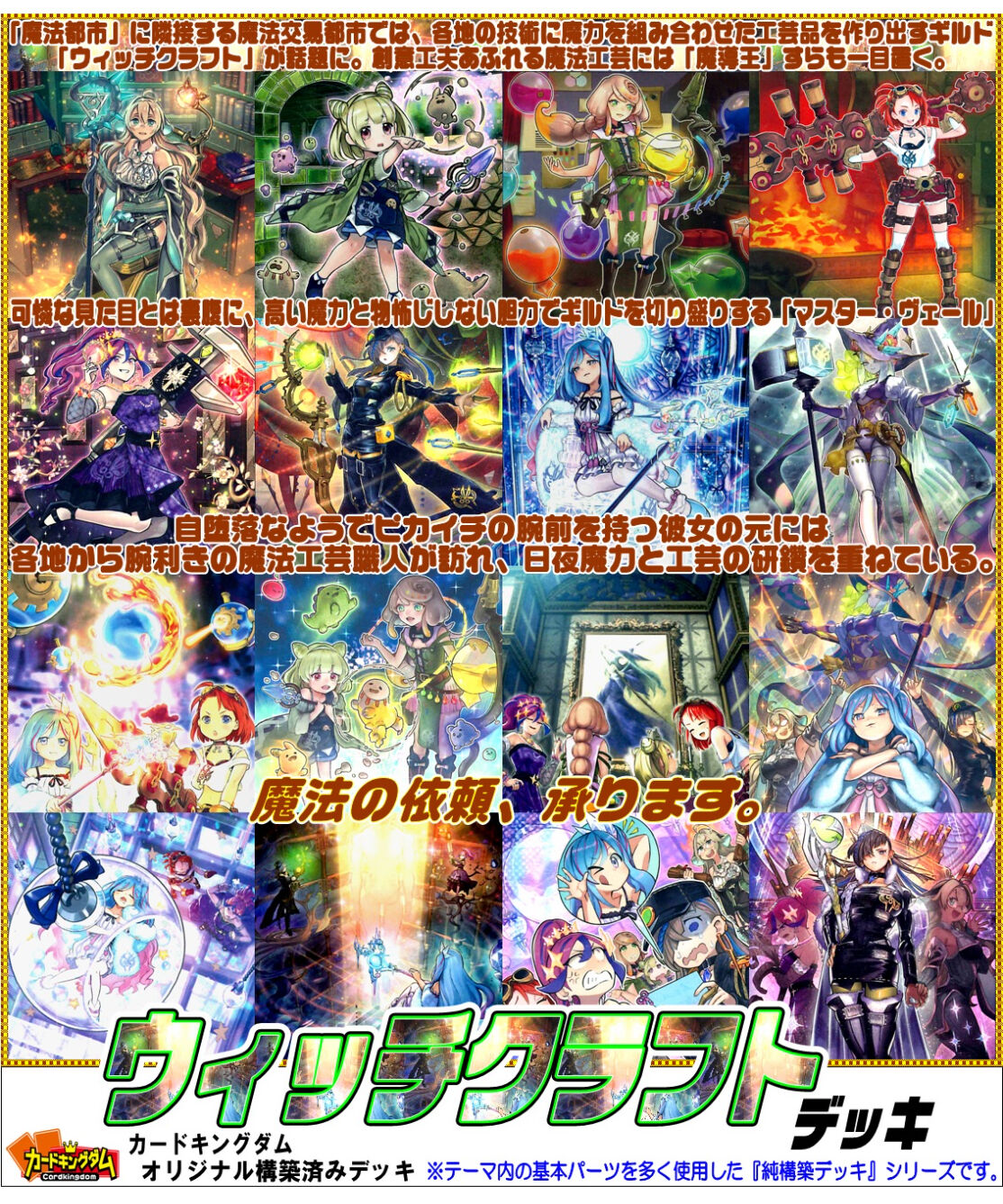 遊戯王ocg ウィッチクラフトデモンストレーション スリーブ - サプライ