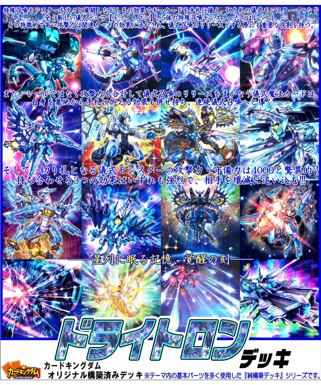 遊戯王 1264『ドライトロン』デッキ(合計55枚入り)【純構築デッキ