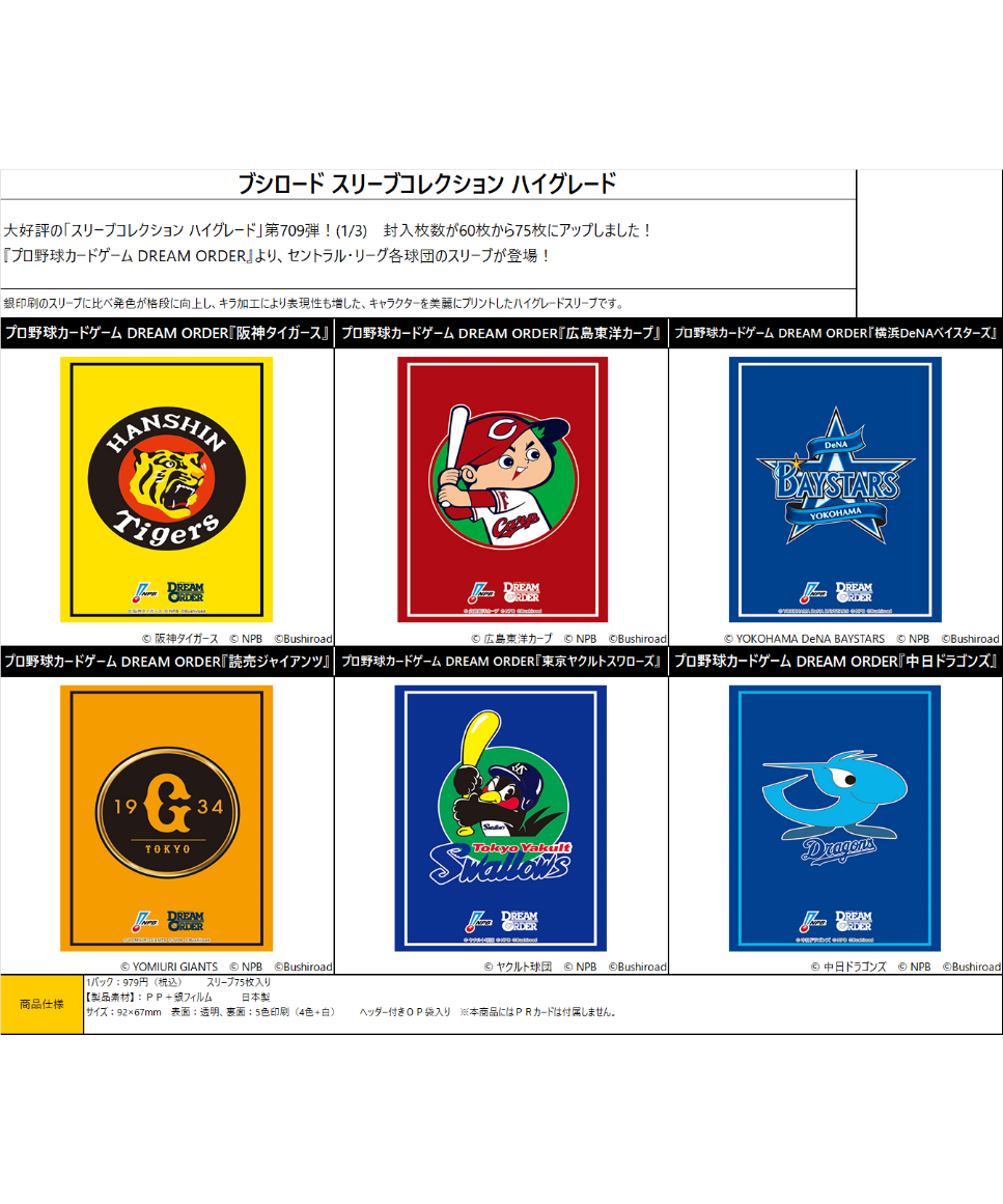 キャラクタースリーブコレクション　キャラスリ　プロ野球 キャラクタースリーブコレクション キャラスリ プロ野球 Amazon