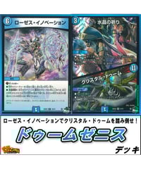 デュエルマスターズ 760『ドロマー天門』デッキ | カード デュエルマスターズ 760『ドロマー天門』デッキ | カード