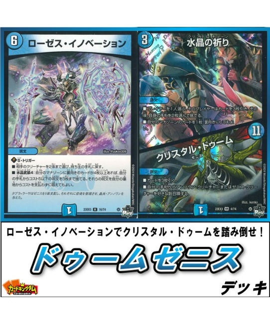 デュエルマスターズ 756『ドゥームゼニス』デッキ | カード デュエルマスターズ 756『ドゥームゼニス』デッキ | カード