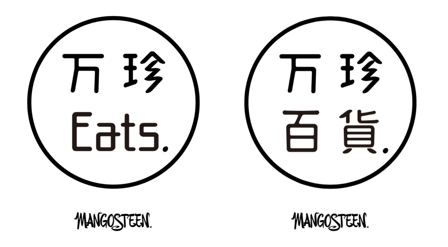 万珍百貨 by MANGOSTEEN