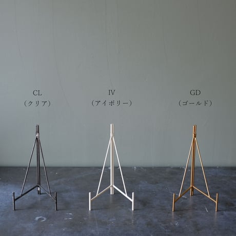 マルチ スタンド 【S】 IV/GD/CL(iron)
