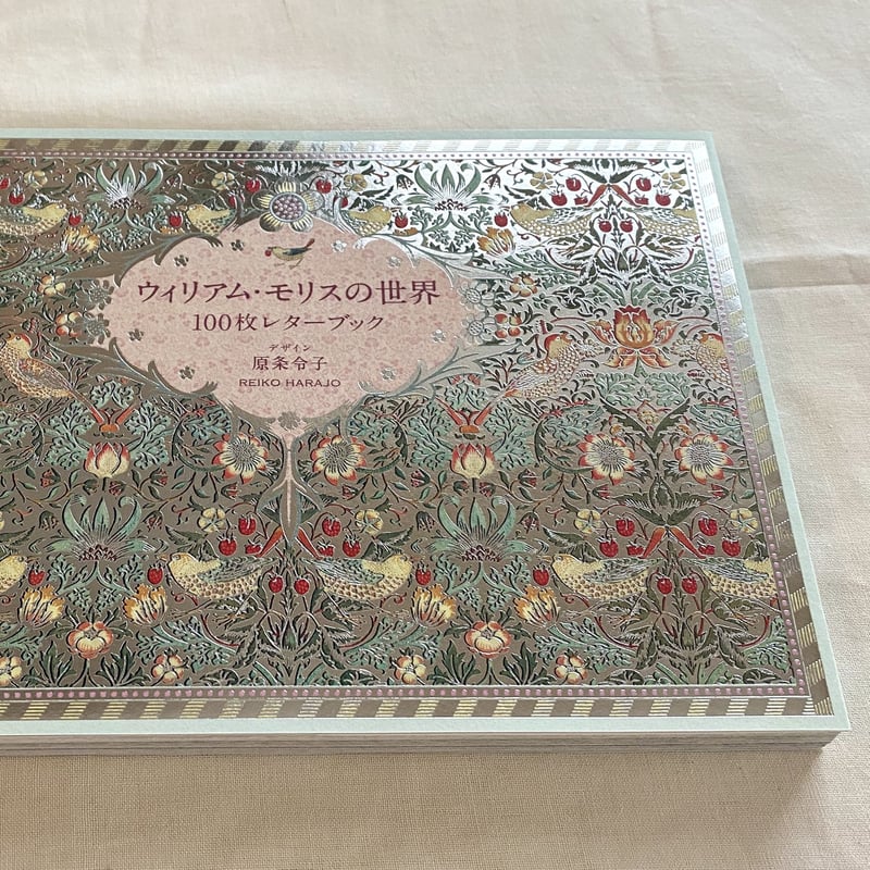 ウィリアム・モリスの世界100枚レターブック | Kukka