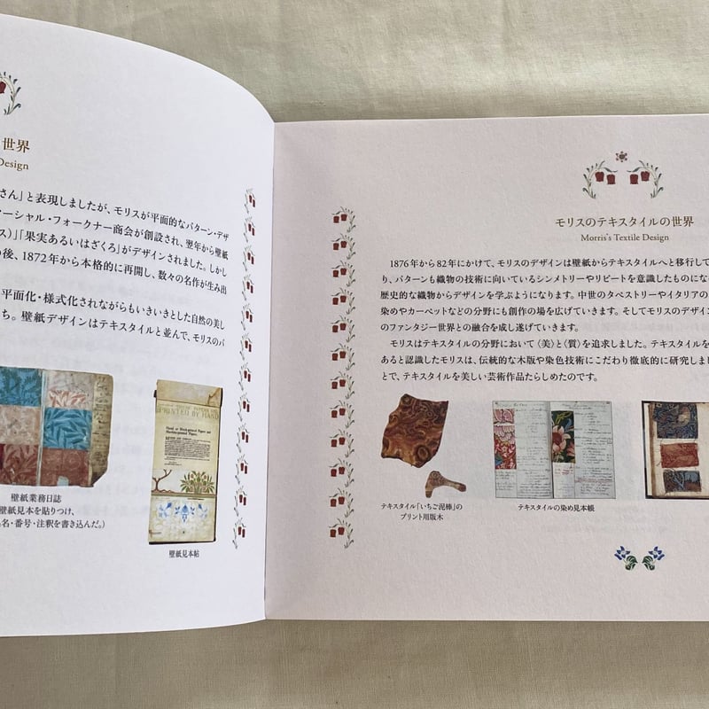 ウィリアム・モリスの世界100枚レターブック | Kukka