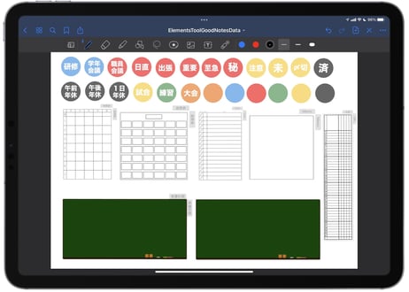 【Goodnotes】学校で使える付箋・スタンプセット