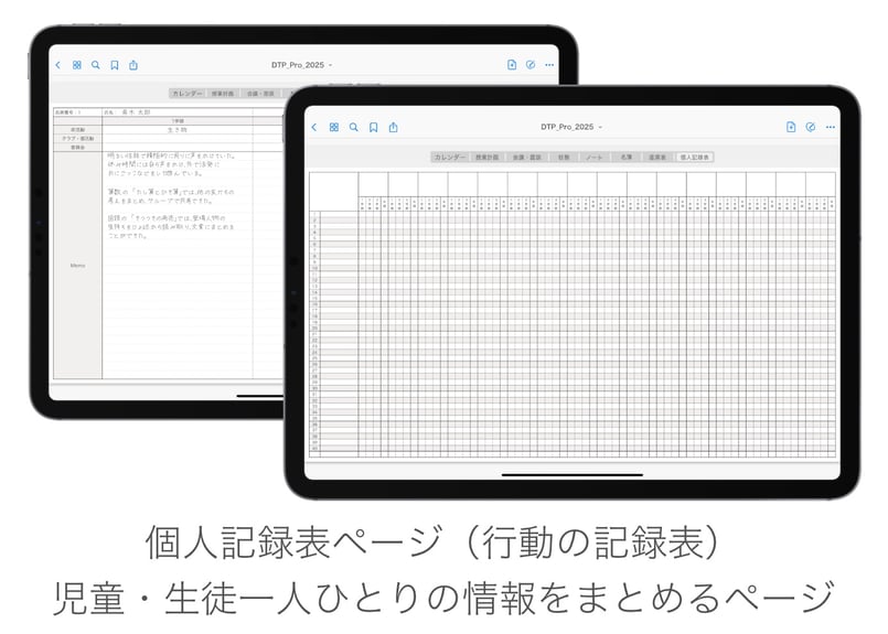 2026年度版】デジタルティーチャーズプランナー Pro【PDF版教師手帳