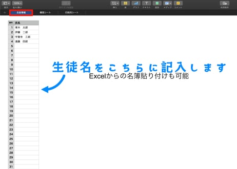 iPad用座席表作成Numbersファイル