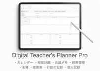 【2026年度版】デジタルティーチャーズプランナー Pro【PDF版教師手帳】