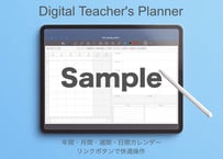 【無料サンプル】デジタルティーチャーズプランナー【PDF版教師手帳】