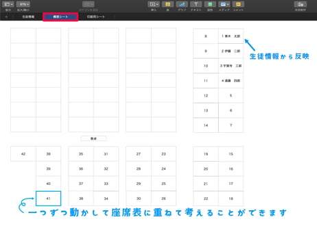 iPad用座席表作成Numbersファイル