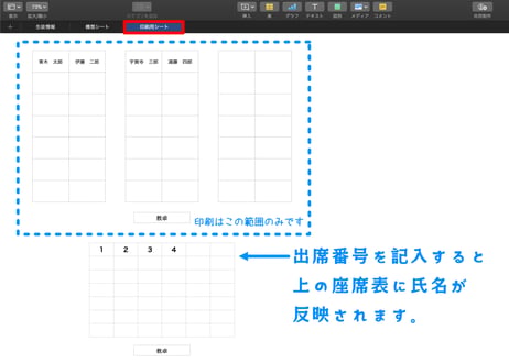 iPad用座席表作成Numbersファイル