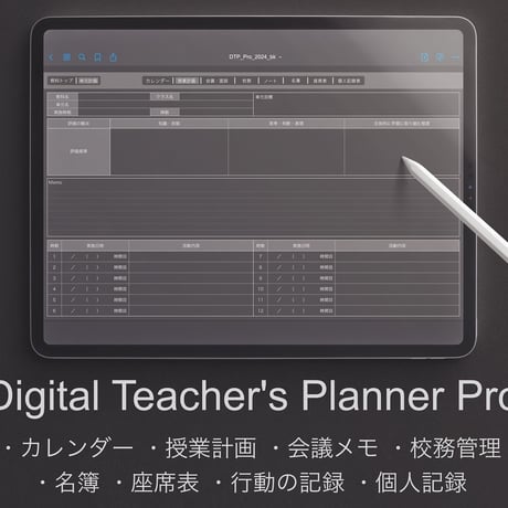 【2024年度版】デジタルティーチャーズプランナー Pro Black【PDF版教師手帳】