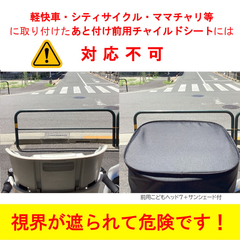 同時購入10％OFF】 自転車 サンシェード こどもヘッド専用 子供乗せ