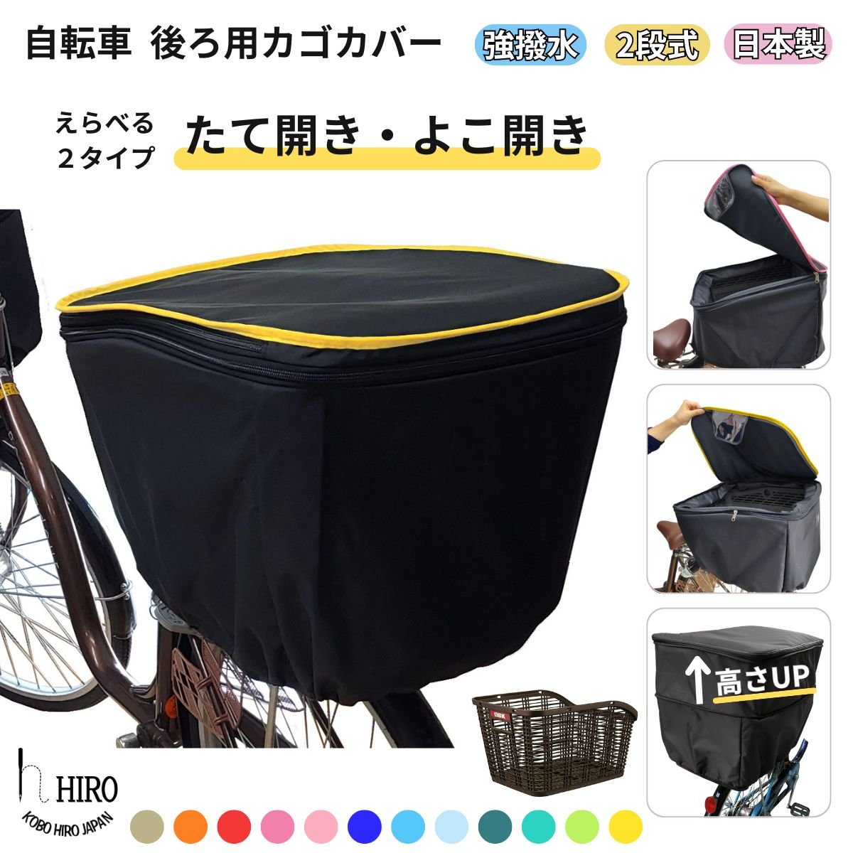 HIRO(ヒロ) 自転車 かごカバー 後ろ用 27リットル 二段式 強撥水(防水