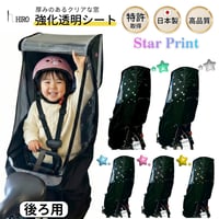 SALE】自転車 子供乗せ チャイルドシート レインカバー 後付け前用