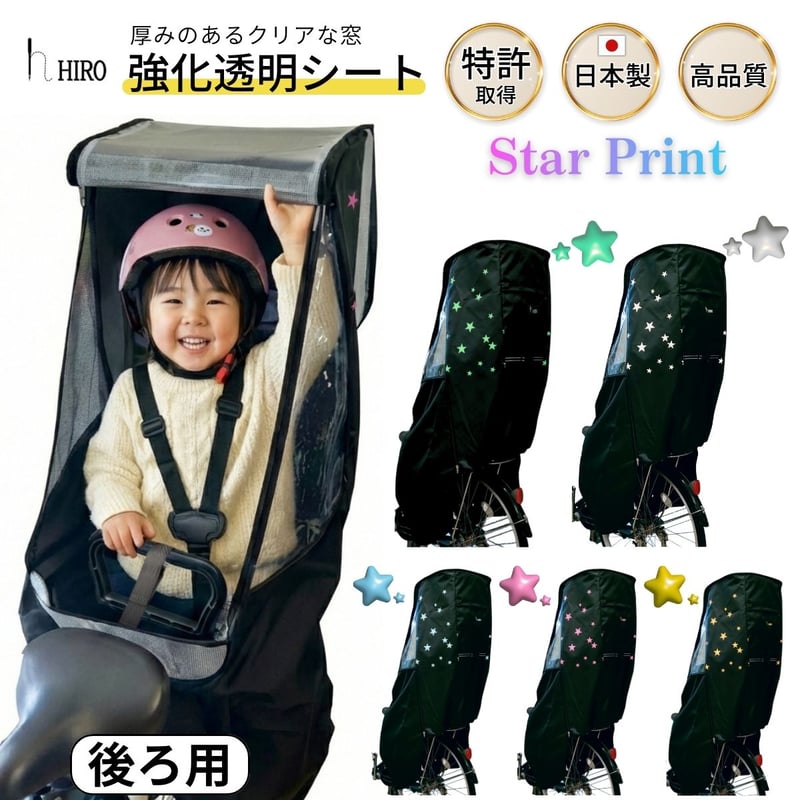 公式特別価格】 自転車 子供乗せ チャイルドシート レインカバー 後ろ