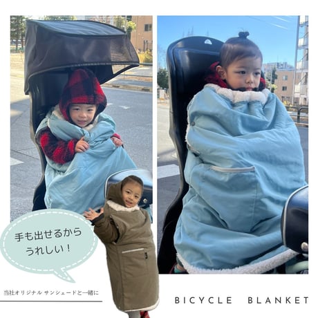 子ども乗せ 自転車 ブランケット 手が出せる 多機能  防寒 防風 撥水 冬用 簡単装着  あったか ポンチョ  HIRO(ヒロ) 日本製