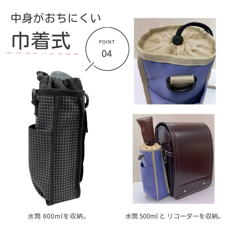 ランドセル サイドポケット にも 水筒 ペットボトル スマホも入る 